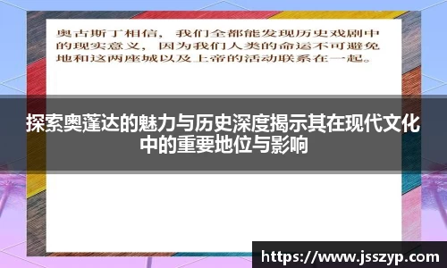 探索奥蓬达的魅力与历史深度揭示其在现代文化中的重要地位与影响